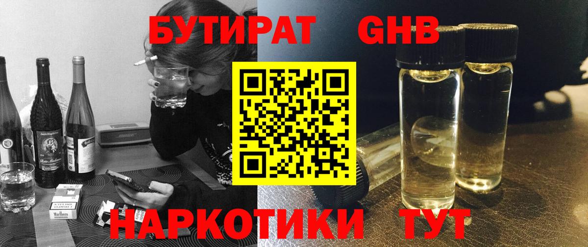 БУТИРАТ вода Серов