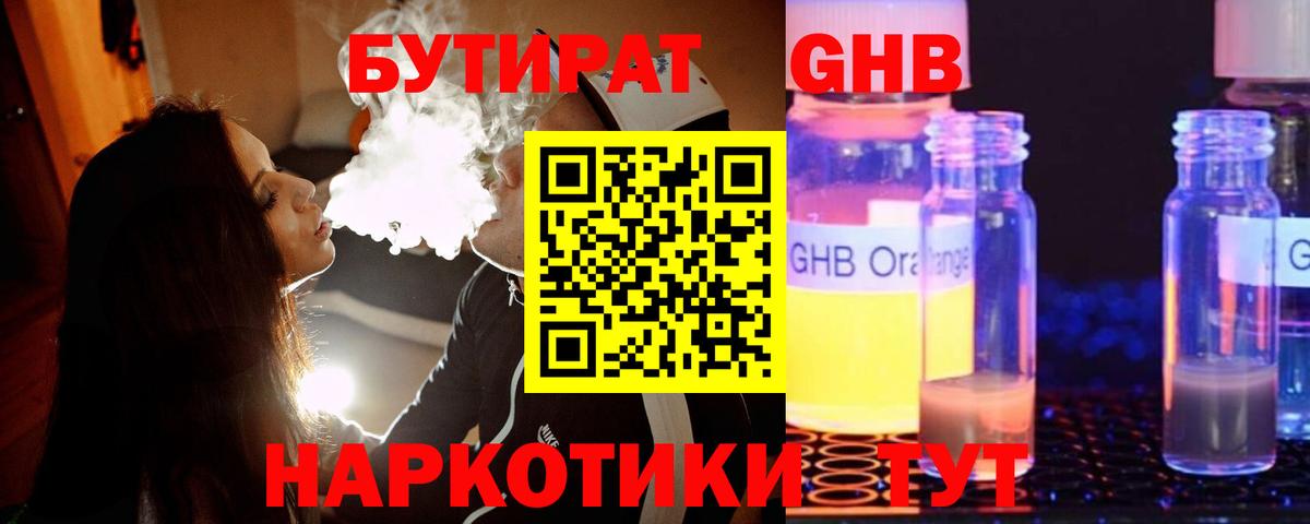 Бутират буратино  Вход с VPN  Серов 