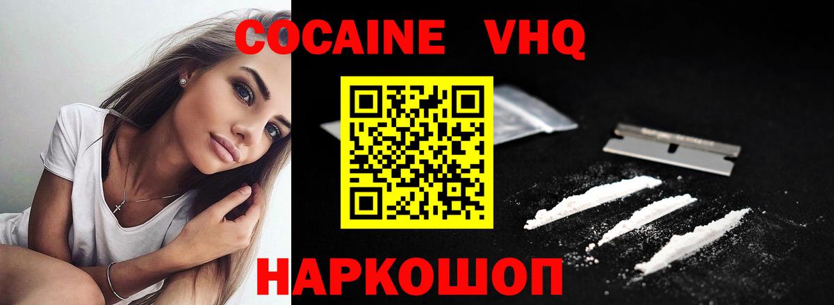 Cocaine Эквадор  Вход с VPN  Кокаин 99%  Серов 