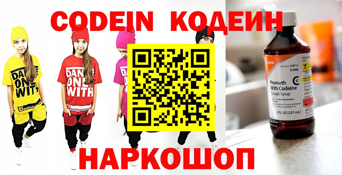 Codein Purple Drank Серов