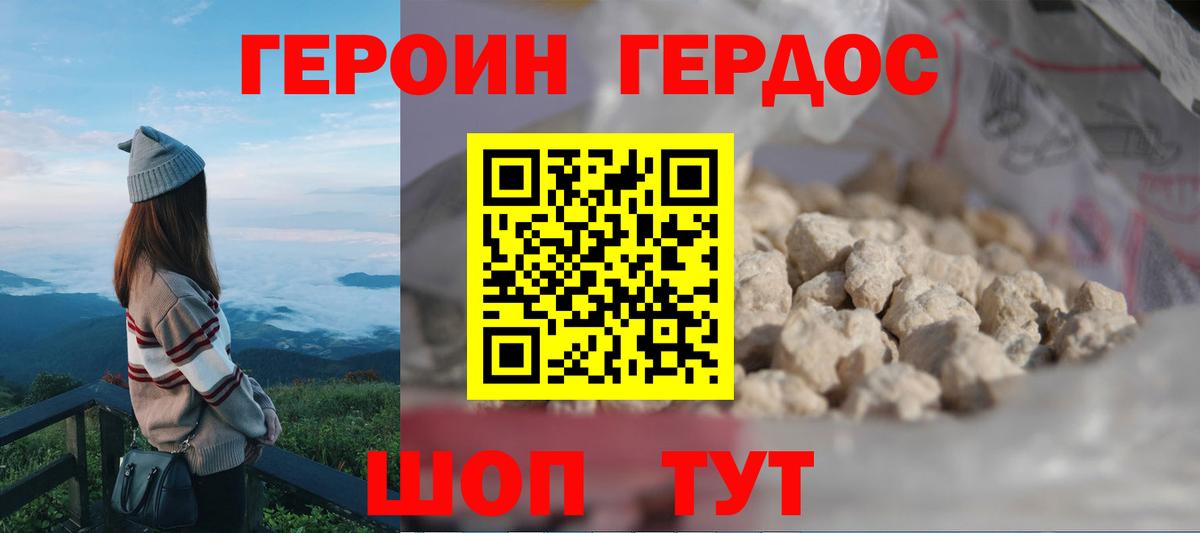 ГЕРОИН белый  Вход с VPN  ГЕРОИН  Серов 