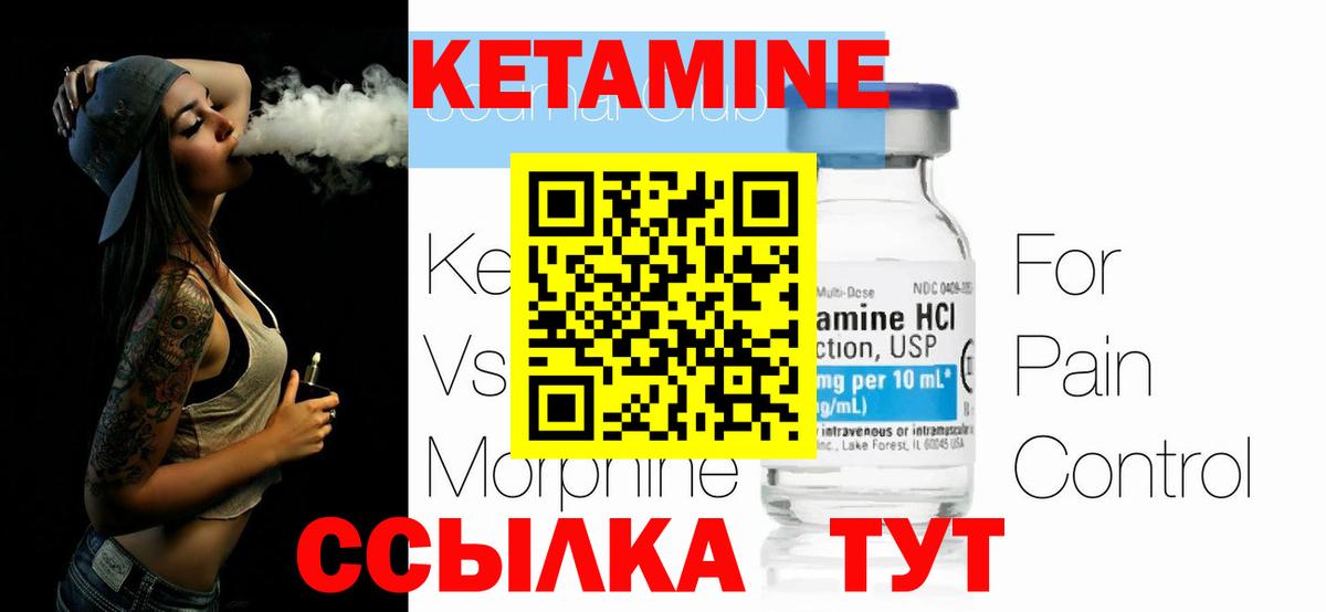 КЕТАМИН VHQ Серов