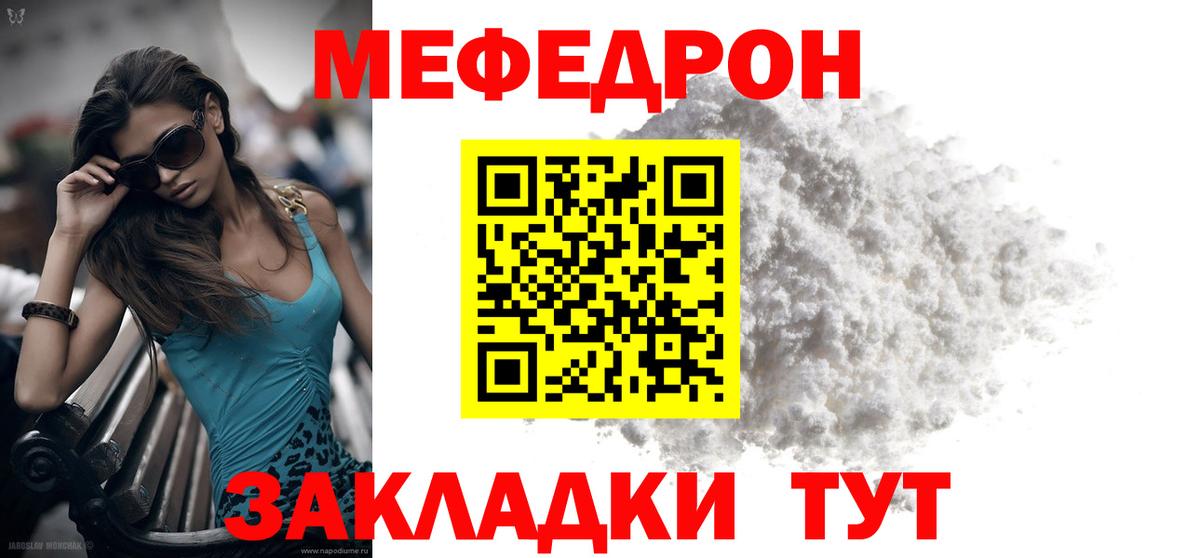 МЯУ-МЯУ mephedrone  Меф 4 MMC  Вход с VPN  магазин  наркотиков  Серов 